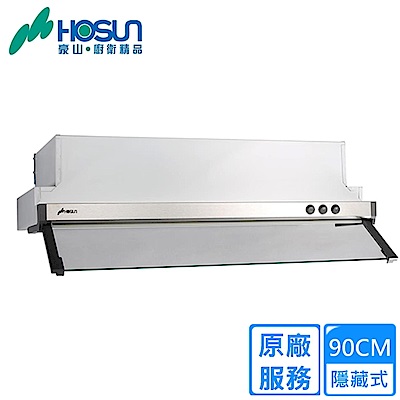 HOSON豪山牌 〈原廠安裝〉豪山隱藏式抽油煙機90CM VEQ-9158 PN