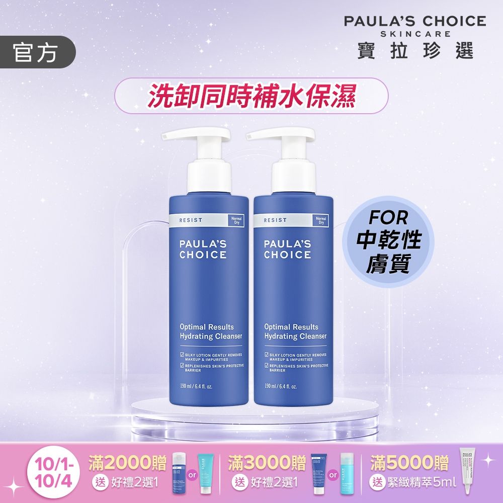 【寶拉珍選】高效滿水位洗面乳兩入組
