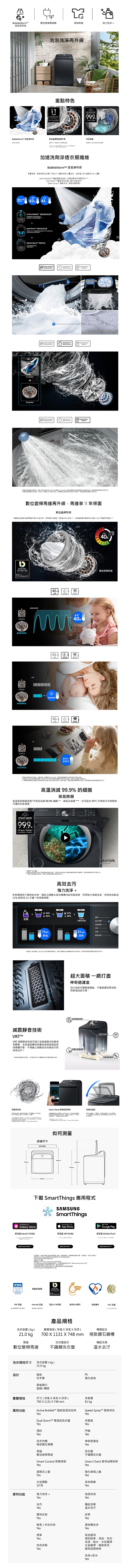 SAMSUNG三星 WA21A8377GV - 詳情1