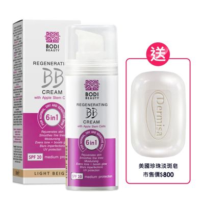BODI蘋果光青春素顏霜30ml 加碼再贈珍珠光采耀白淡斑皂85g