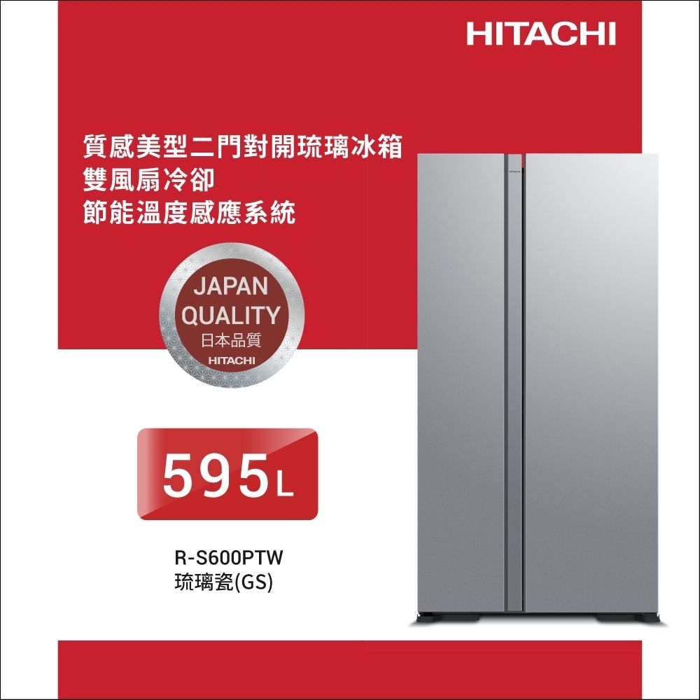 HITACHI日立595公升變頻琉璃對開冰箱RS600PTW_GS琉璃瓷