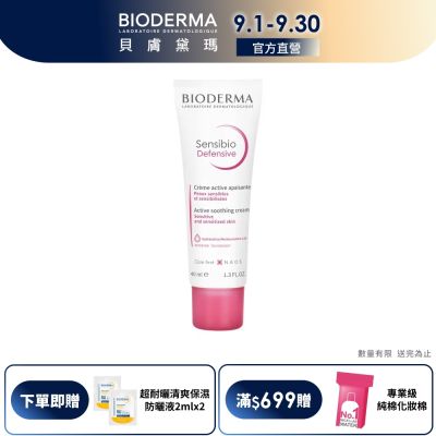 【BIODERMA 貝膚黛瑪官方直營】舒敏保濕全能輕乳霜 40ml