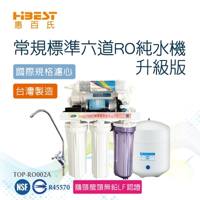 Toppuror泰浦樂 【泰浦樂Toppuror】惠百氏常規六道能量RO純水機升級版不含基本安裝(TOP-RO002A)