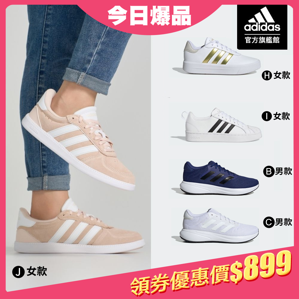 [情報] 雅虎adidas跑鞋/小白鞋領券折後$899