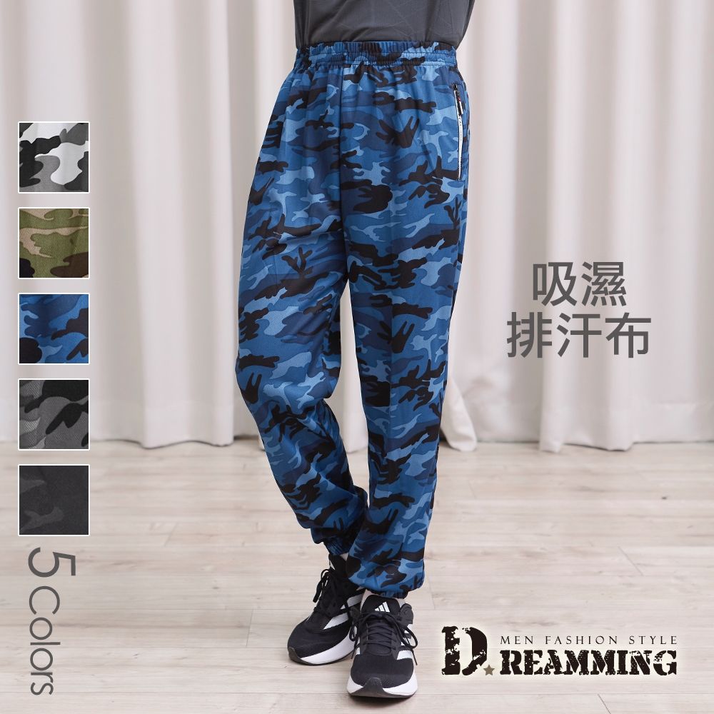 Dreamming 潮流迷彩印花抽繩鬆緊休閒運動長褲 透氣 輕薄 排汗-共五色 (藍色)