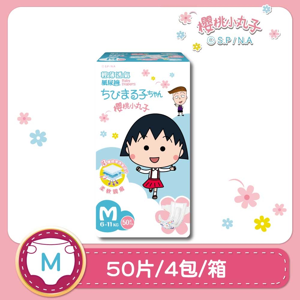 【櫻桃小丸子】輕薄透氣 黏貼紙尿褲/尿布 M(50片x4包/箱)