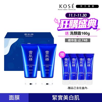 KOSE高絲 【官方直營】KOSE 雪肌精 淨白黑面膜禮盒 80gx2 (贈)洗顏霜40gx4