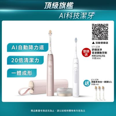 PHILIPS飛利浦 【Philips 飛利浦】Sonicare頂級尊榮AI智能音波電動牙刷-HX9996/13(玫瑰金)