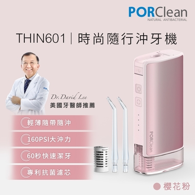 PORClean 寶可齡 THIN601 隨身型抗菌沖牙機(櫻花粉)+4入濾心
