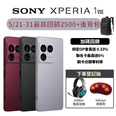 SONY Xperia 1 VIII 6.5吋智慧手機 (12G/256G)