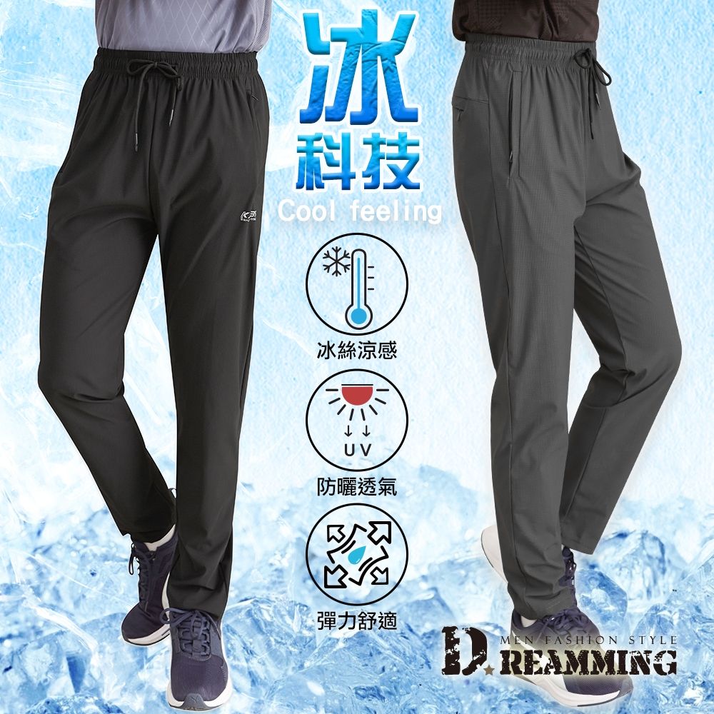 Dreamming 冰科技素面細格抽繩彈力平口褲 鬆緊 慢跑褲 涼感-共二色 (黑色)