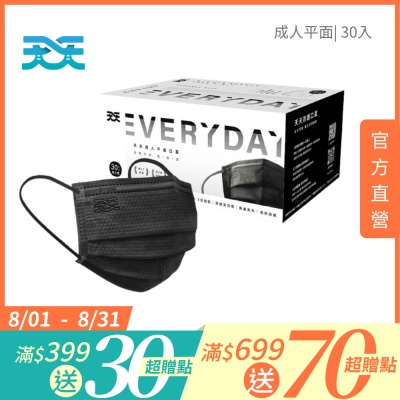 【天天】成人平面醫用口罩-隕石黑(30入/盒)