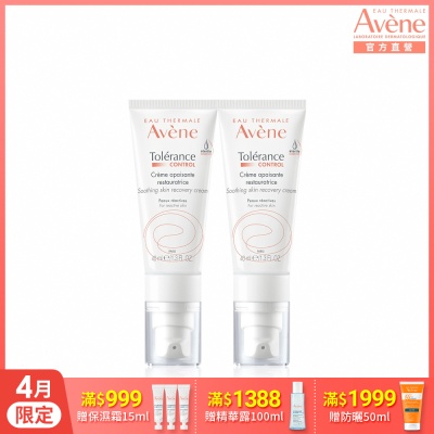 【Avene雅漾官方直營】舒敏修護保濕精華乳+40ml 二入組(安瓶修護乳)