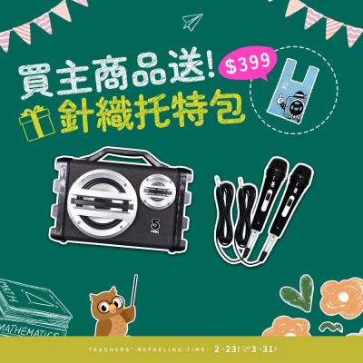 【ifive】戶外手提卡拉OK音響SK055-有線麥克風組合