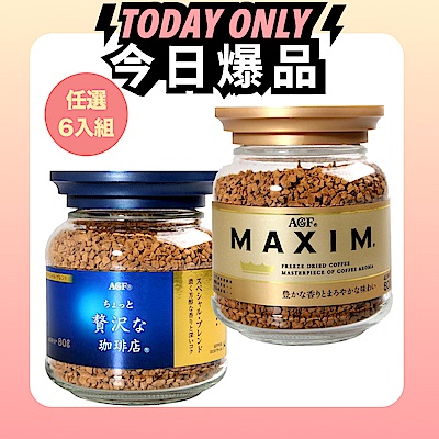 AGF 華麗香醇咖啡/箴言金咖啡 任選6入