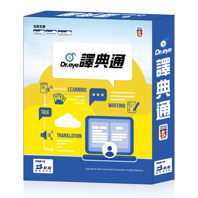 Dr.eye 譯典通 旗艦版