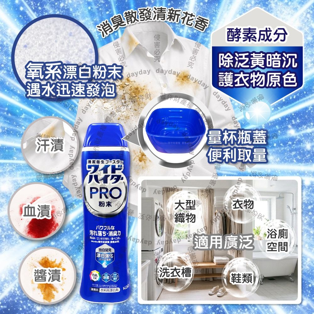 2罐超值組)日本KAO花王-PRO氧系酵素多用途去污消臭芳香衣物漂白粉500g