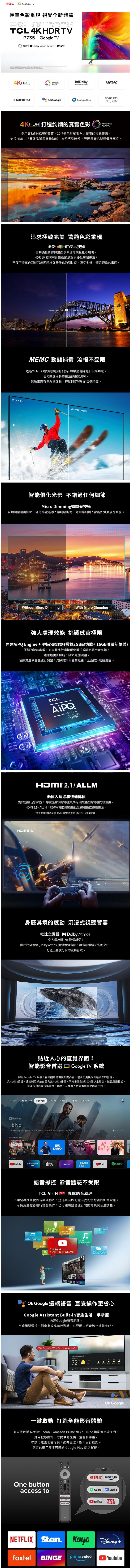 TCL 55P735 - 詳情1