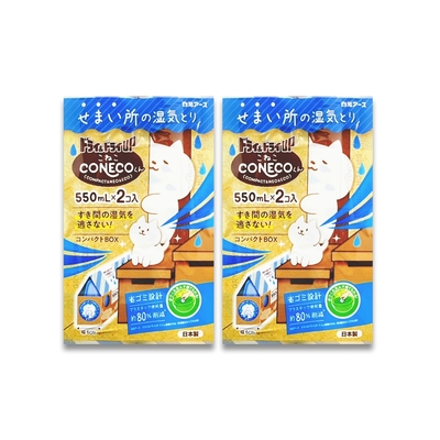 (2組超值組)日本Hakugen白元-CONECO衣鞋櫃壁櫥防潮放置型除濕劑2入/組-無香(吸濕量550ml,DRY&DRY UP靜置式集水盒,氯化鈣吸水顆粒,室內空間防黴悶臭)