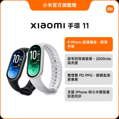 小米 Xiaomi 手環 11 官方旗艦館