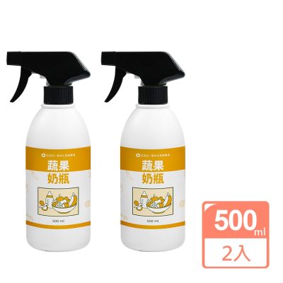 【歐美淨】植萃酵素奶瓶蔬果清潔劑500ml 2入組