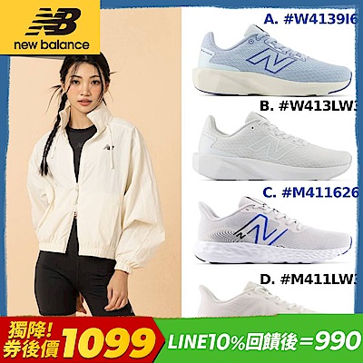 (券後價1099)【New Balance】慢跑鞋_女/中性_多款任選(W4139I6/W413LW3/M411626/M411LW3) (網路獨家款)