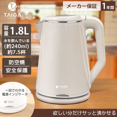 TAIGA大河 雙層防燙304食品級不鏽鋼★1.8L分離式快煮壺 CB1044 奶茶色