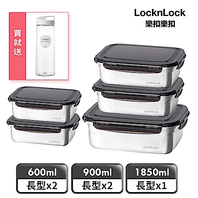 【樂扣樂扣】不鏽鋼保鮮盒收納5件組 (600mlx2+900mlx2+1850ml)