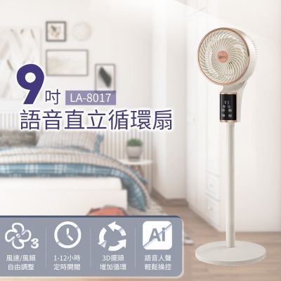 LAPOLO藍普諾 藍普諾 9吋3D擺頭AI語音聲控循環扇 LA-8017