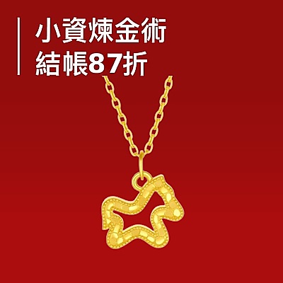 年中慶｜小資鍊金術結帳87折 