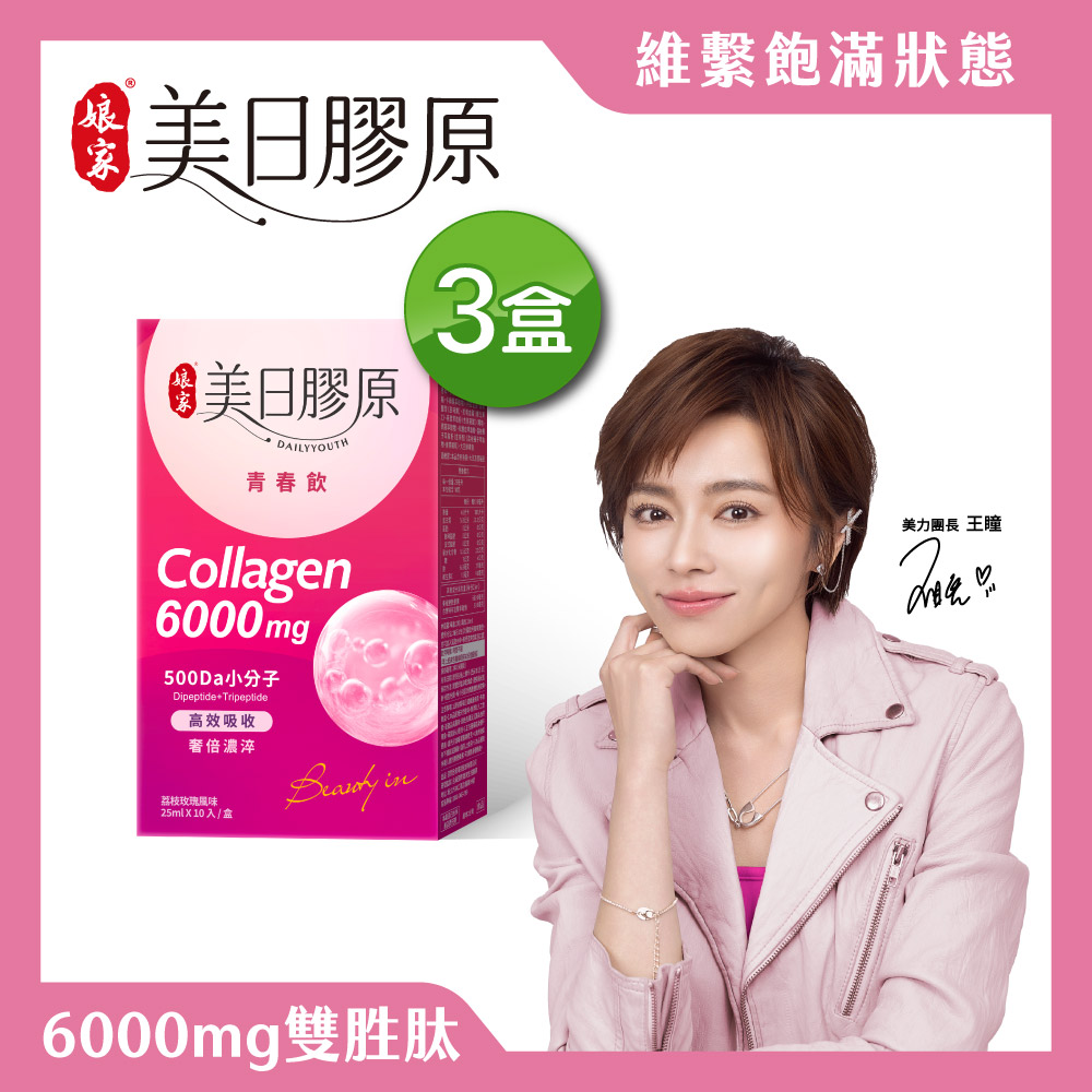 娘家美日膠原青春飲(10包)3盒