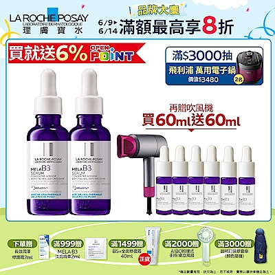 【理膚寶水】MELA B3淡斑淨亮精華 雙入特談組(買60送60ml)