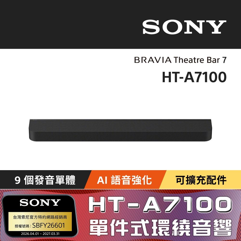 SONY索尼 BRAVIA Theatre Bar 7 單件式環繞家庭劇院 HT-A7100 公司貨 保固 12個月 