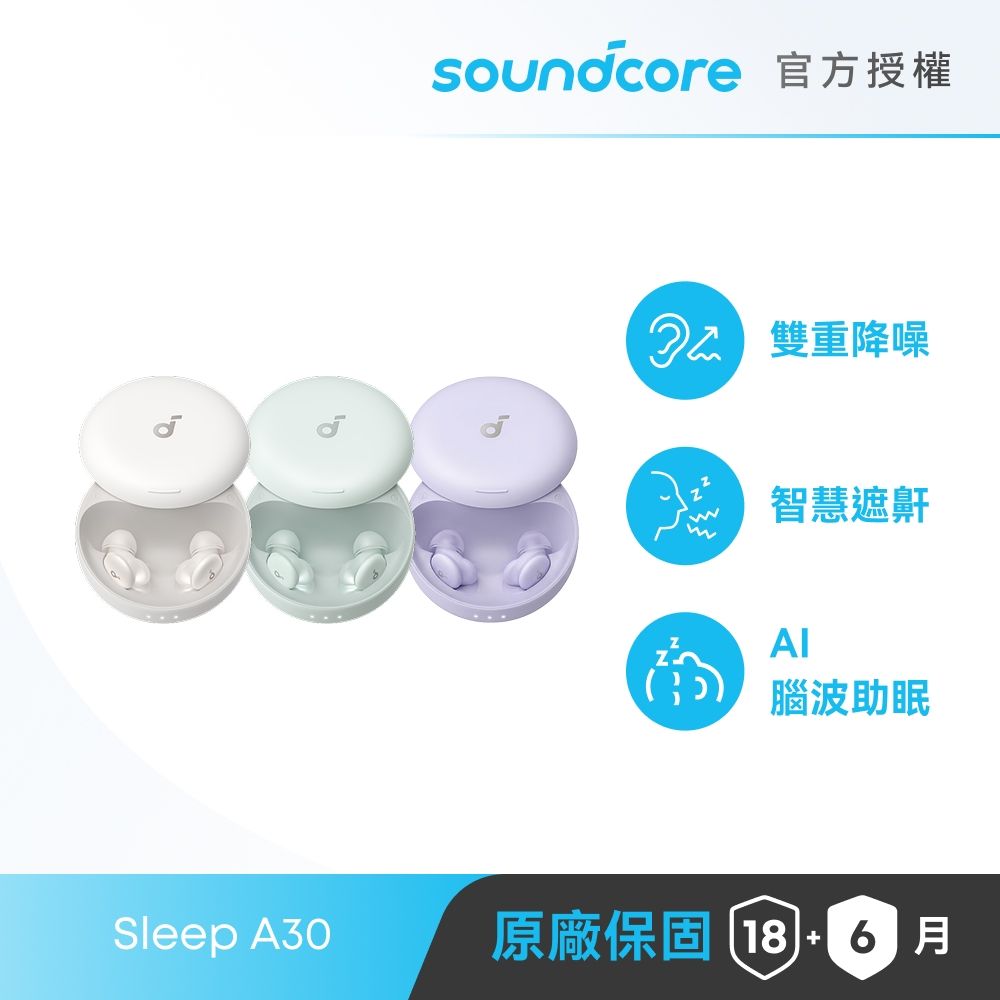 【soundcore 官方授權直營】soundcore Sleep A30 專業睡眠降噪耳機