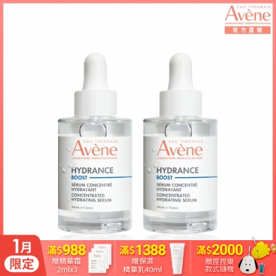 【Avene雅漾官方直營】雅漾瞬透保濕精萃二入組(保濕精華液)