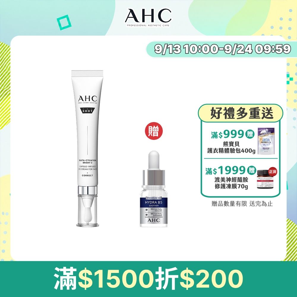 【AHC】醫美科研超秒晶透穀胱甘肽VC眼霜級淡斑精華棒30ml