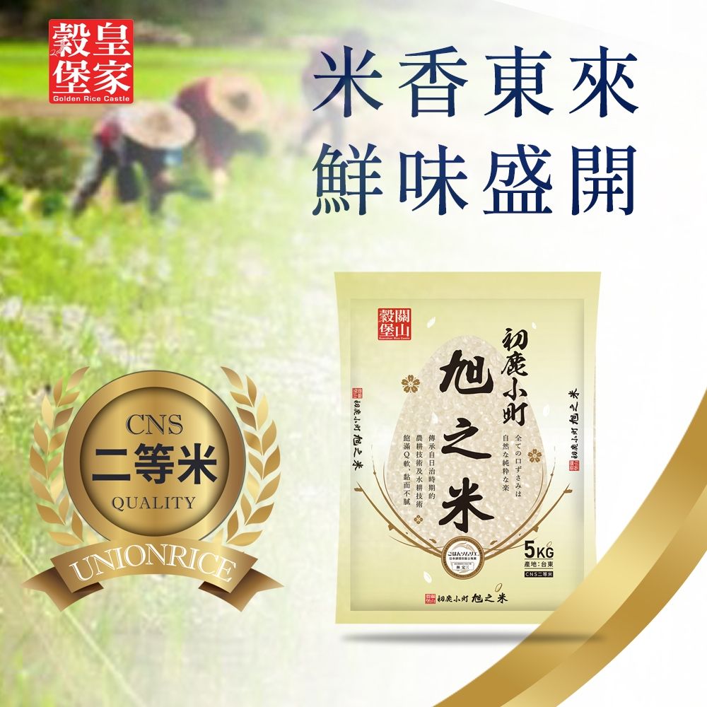 皇家穀堡 初鹿小町旭之米5kg