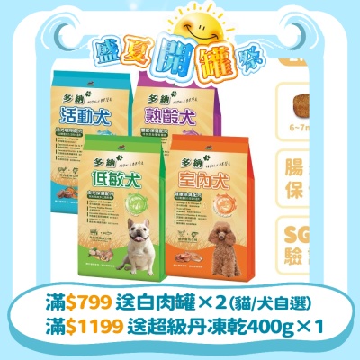 多納 Donna 狗飼料 2kg(2件組/共4kg)【多款配方任選】 狗乾糧 犬糧推薦 室內犬除臭 低敏亮麗 熟齡老狗高鈣 活動犬 雞肉 牛肉 鮭魚 小型犬【官方直營】
