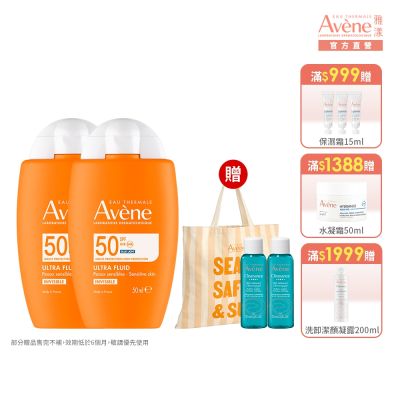 【Avene雅漾官方直營】極速清爽防曬液SPF50 50ml 二入組