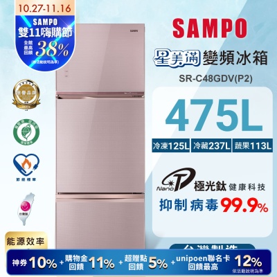 SAMPO聲寶 475公升1級能效星美滿極光鈦三門變頻冰箱SR-C48GDV(P2)琉璃粉 含基本安裝+舊機回收