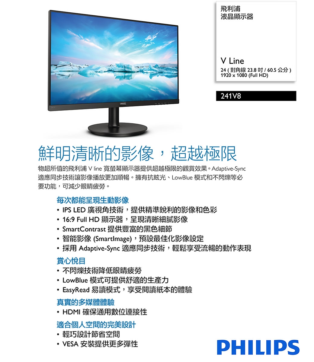 PHILIPS 飛利浦241V8 24型IPS窄邊框電腦螢幕支援HDMI | 24型螢幕