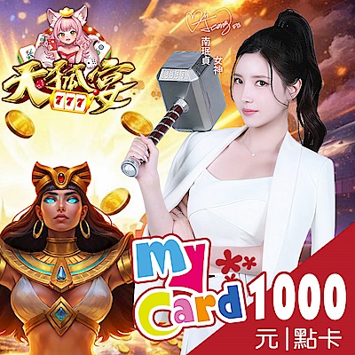 MyCard 1000點虛擬點數卡