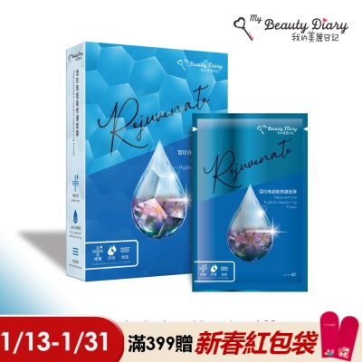 【我的美麗日記】雪珍珠超能修護面膜23ml*5入