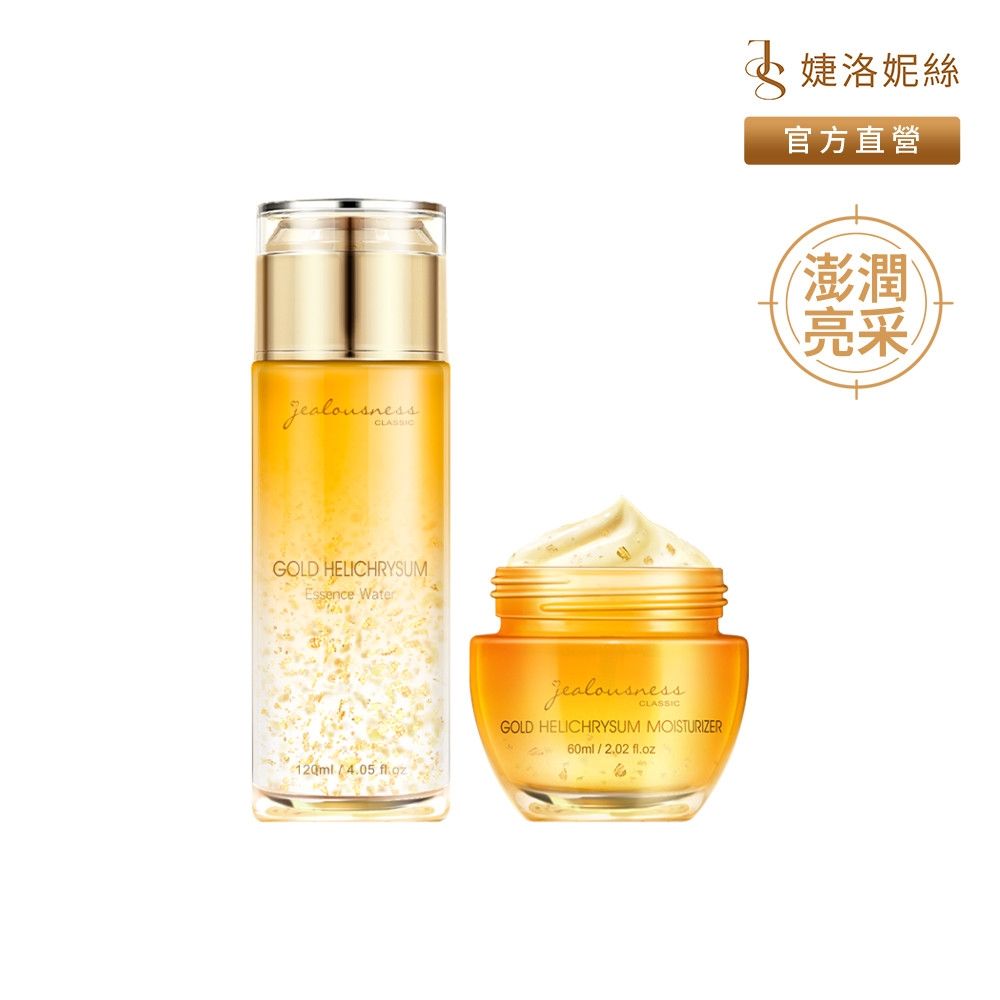 Jealousness婕洛妮絲 黃金蠟菊精華化妝水120ml+黃金蠟菊全能乳霜60ml