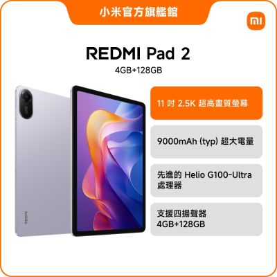Redmi Pad 2 4GB + 128GB 平板電腦官方旗艦館| 小米/紅米| Yahoo購物中心