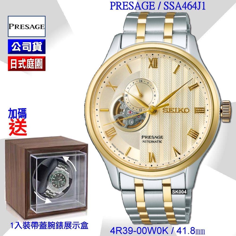 SEIKO精工PRESAGE機械錶日式庭園金沙面41.8㎜精鋼款SK004