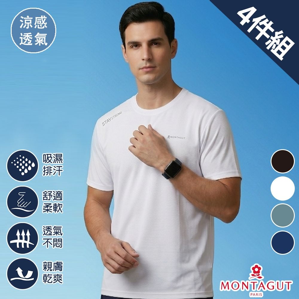 【MONTAGUT夢特嬌】節能沁涼冰封圓領短袖衫-4件組 (白)