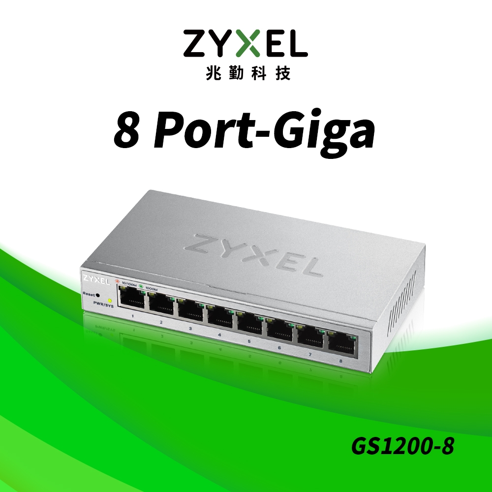 Zyxel合勤  GS1200-8 交換器 8埠 GbE 網頁式 簡易智慧型網路管理交換器 Giga 桌上型 超高速 乙太網路交換器 VLAN 鐵殼 Switch