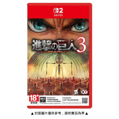 預購 Nintendo任天堂 Switch2 NS2 進擊的巨人 3 Attack on Titan 3 中文版 台灣公司貨 預計2026/12/10上市