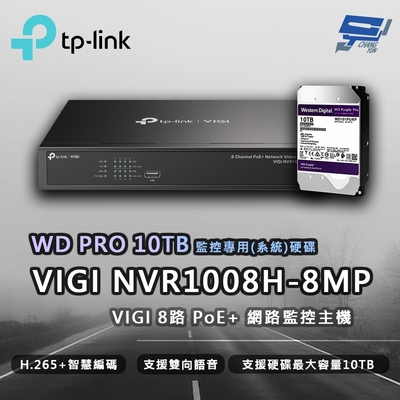 昌運 CHANG YUN TP-LINK 昌運監視器 VIGI NVR1008H-8M 8路 網路監控主機 + WD PRO 10TB監控專用硬碟